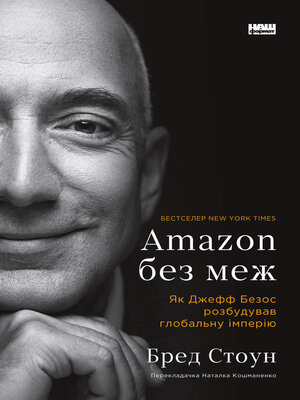 cover image of Amazon без меж